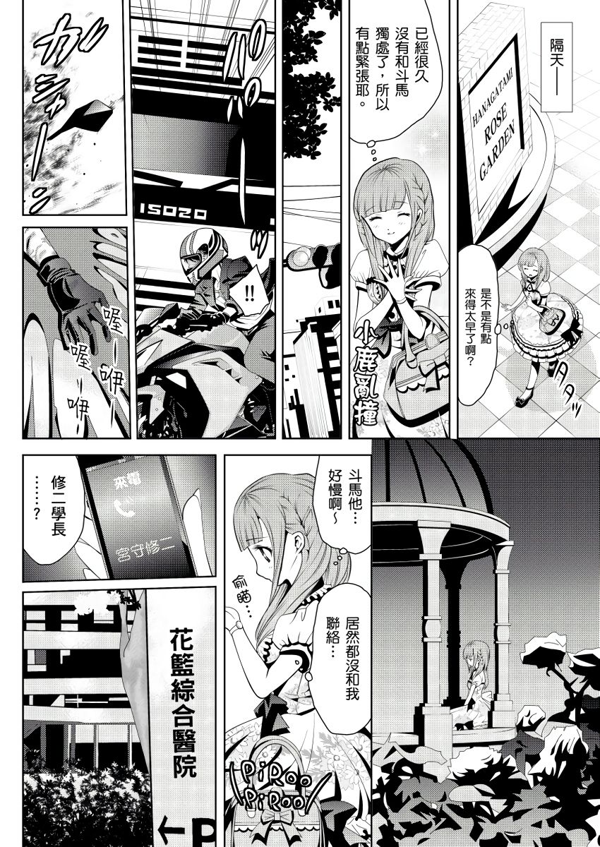 SHINIGAMI NI SASAGU SHOJO - KINKI NO KOZUKURI | 獻給死神的處女——禁忌產子儀式 1 page 6 full