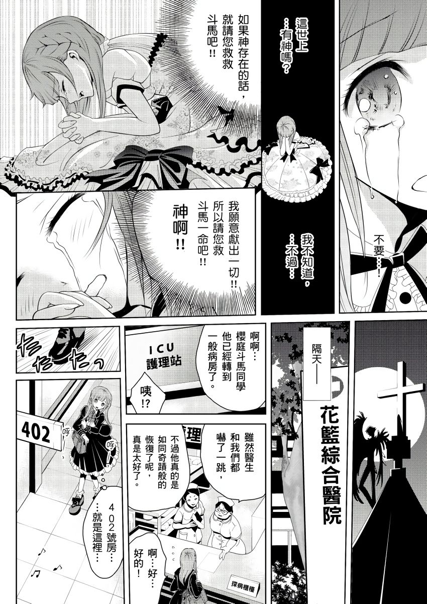 SHINIGAMI NI SASAGU SHOJO - KINKI NO KOZUKURI | 獻給死神的處女——禁忌產子儀式 1 page 8 full