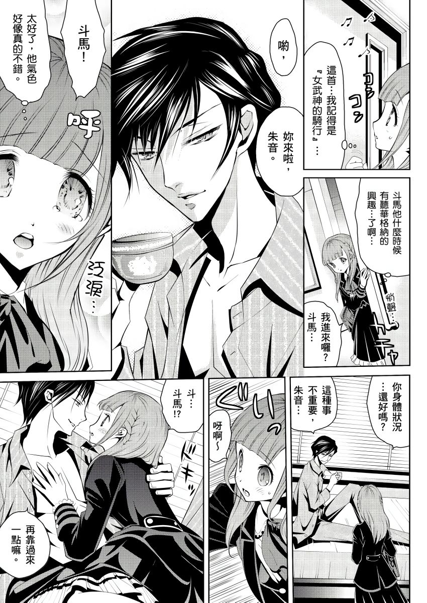 SHINIGAMI NI SASAGU SHOJO - KINKI NO KOZUKURI | 獻給死神的處女——禁忌產子儀式 1 page 9 full