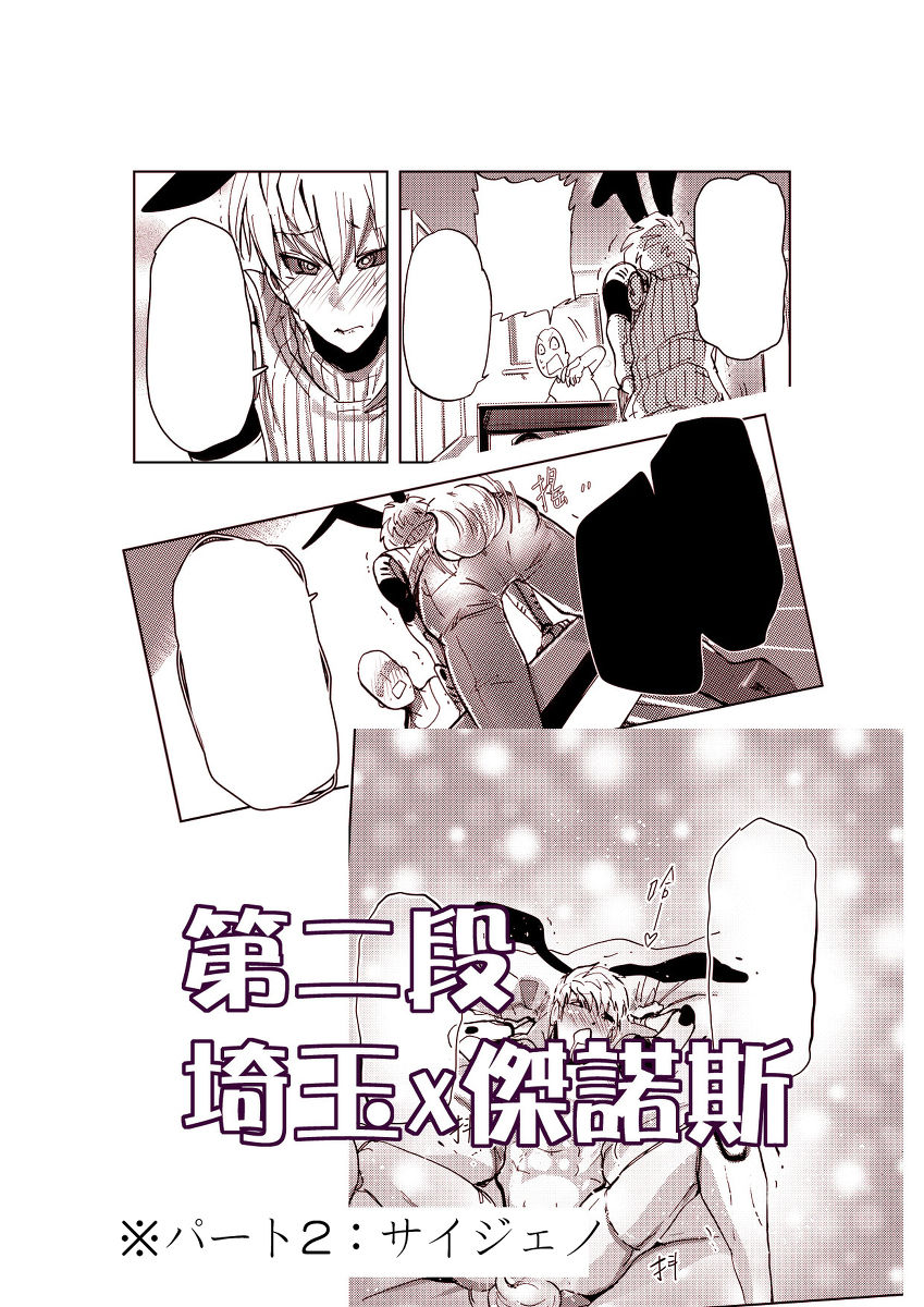 Lucky Bunny and One Rich Man page 3 full