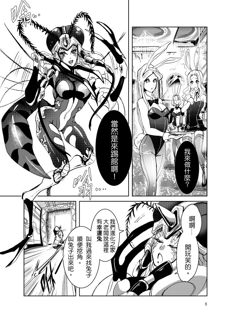 Lucky Bunny and One Rich Man page 9 full