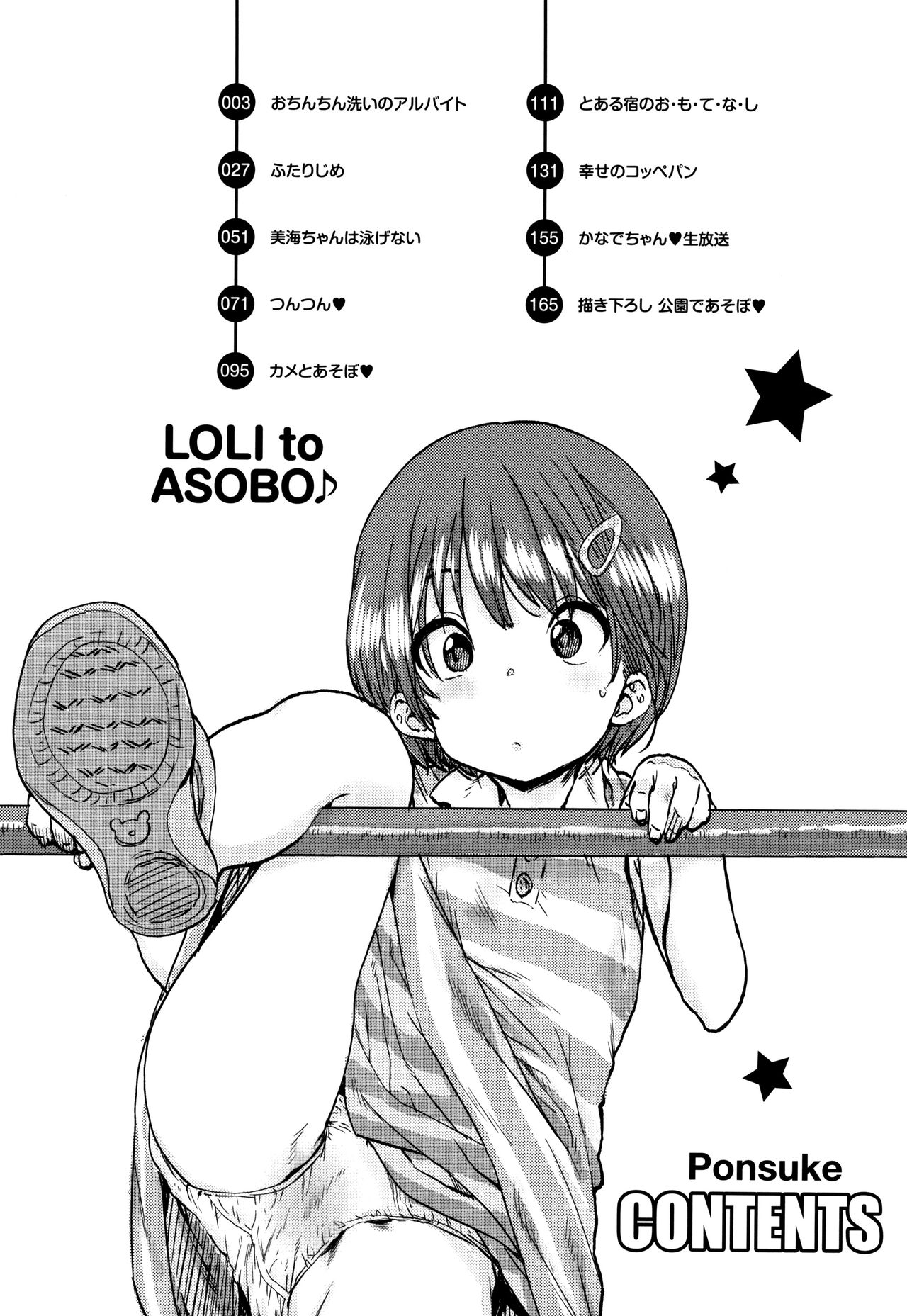 Loli to Asobo♪ page 6 full