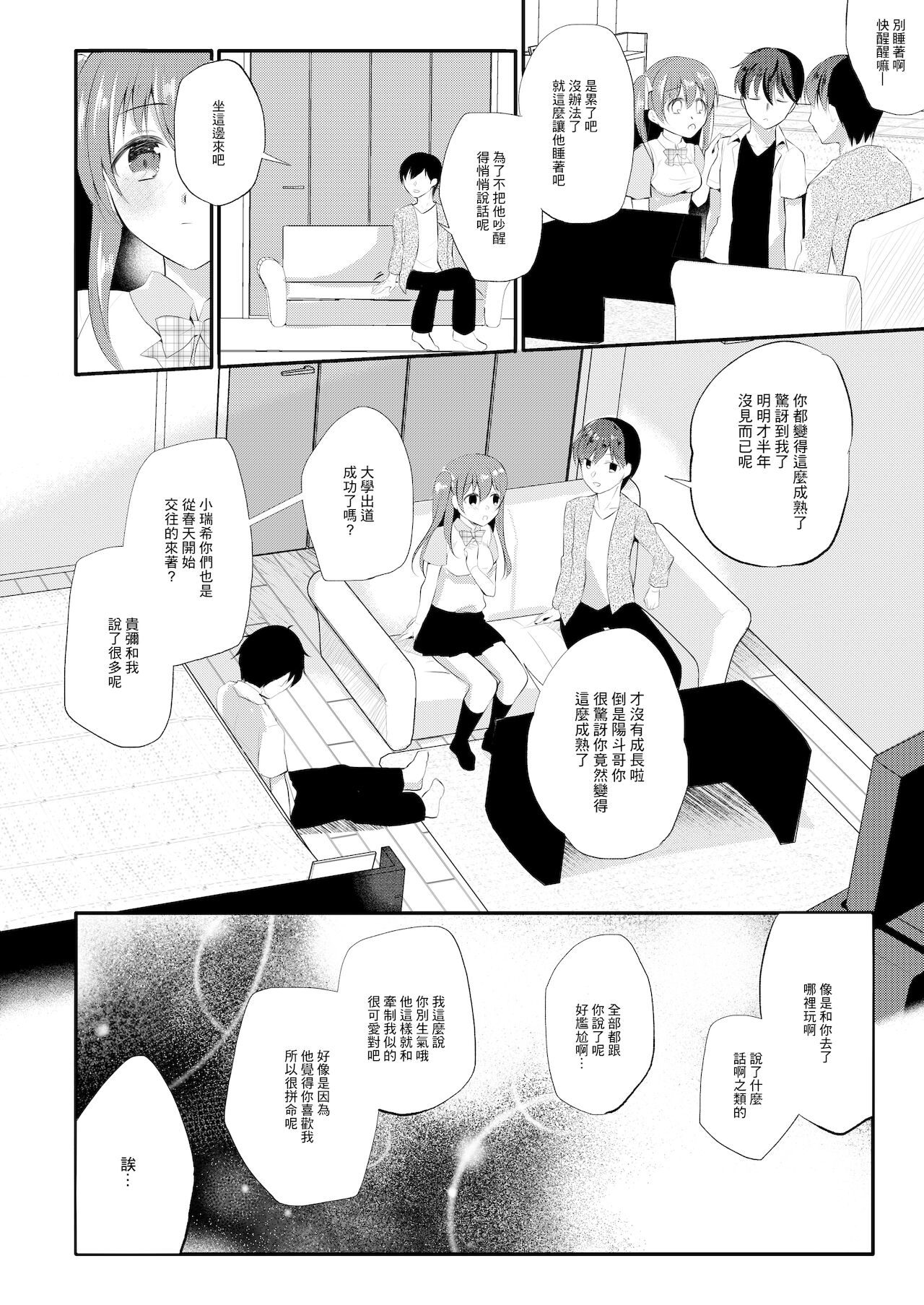 Boku no Shiranai Kanojo no Ayamachi page 10 full