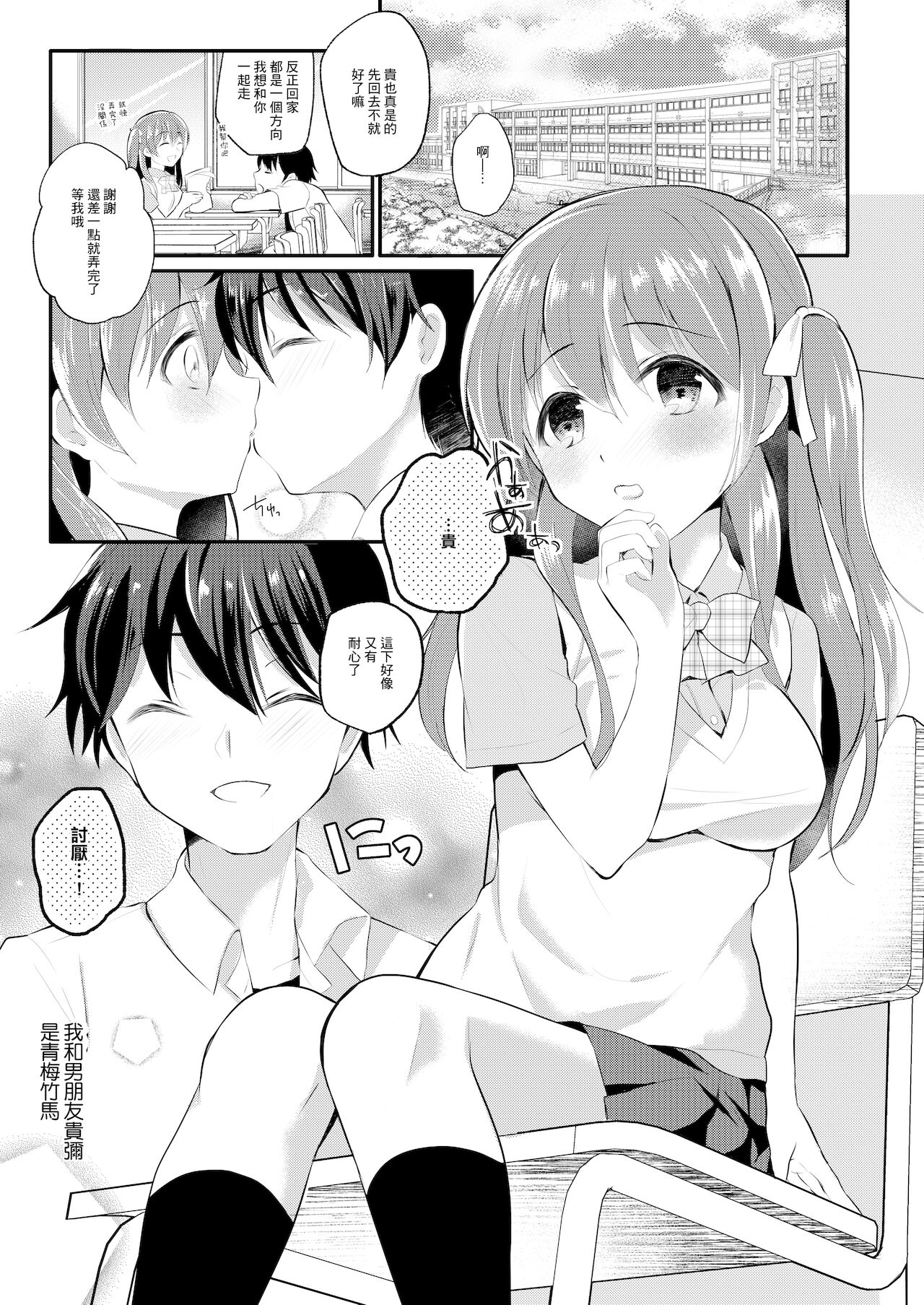 Boku no Shiranai Kanojo no Ayamachi page 3 full