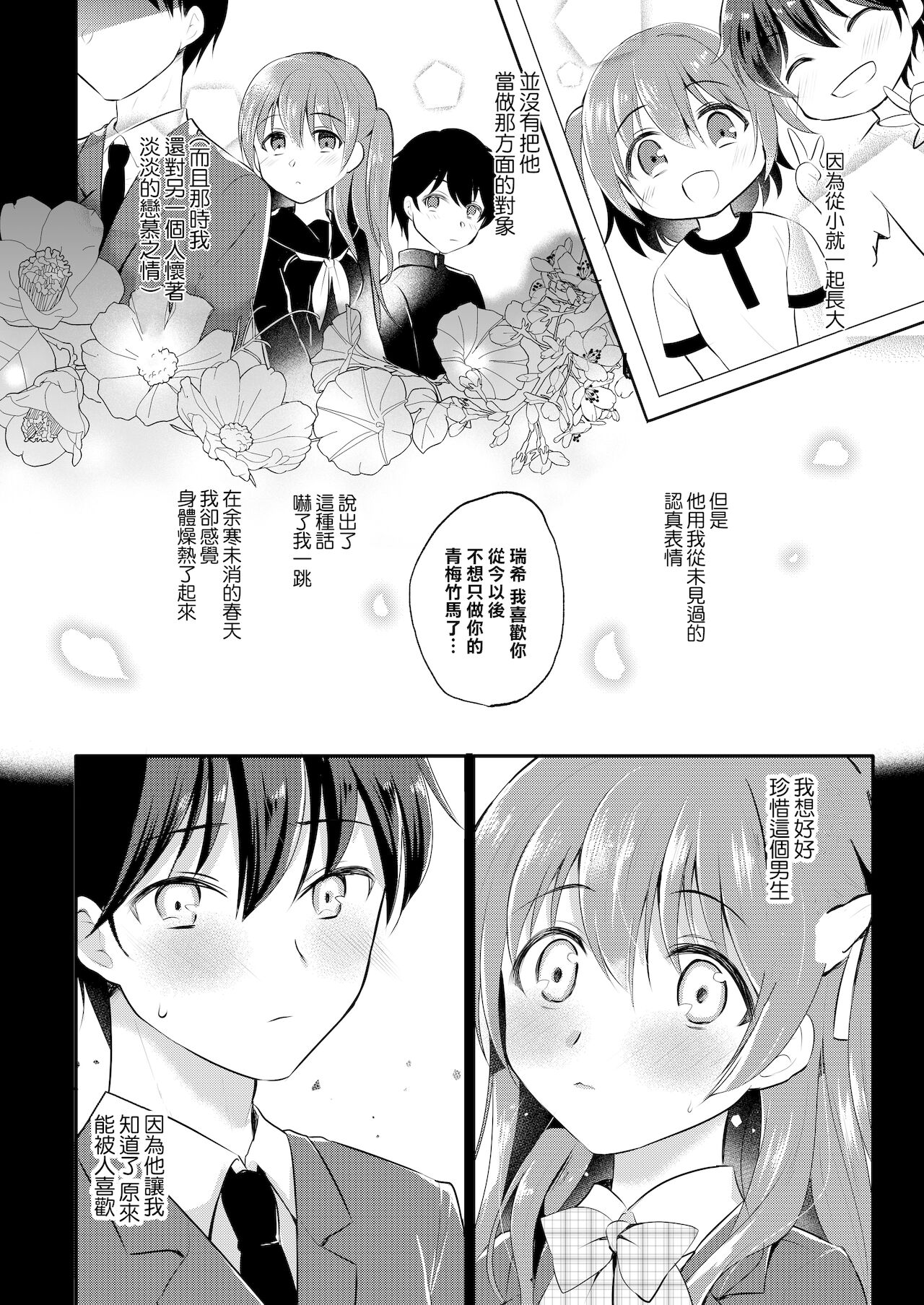 Boku no Shiranai Kanojo no Ayamachi page 4 full