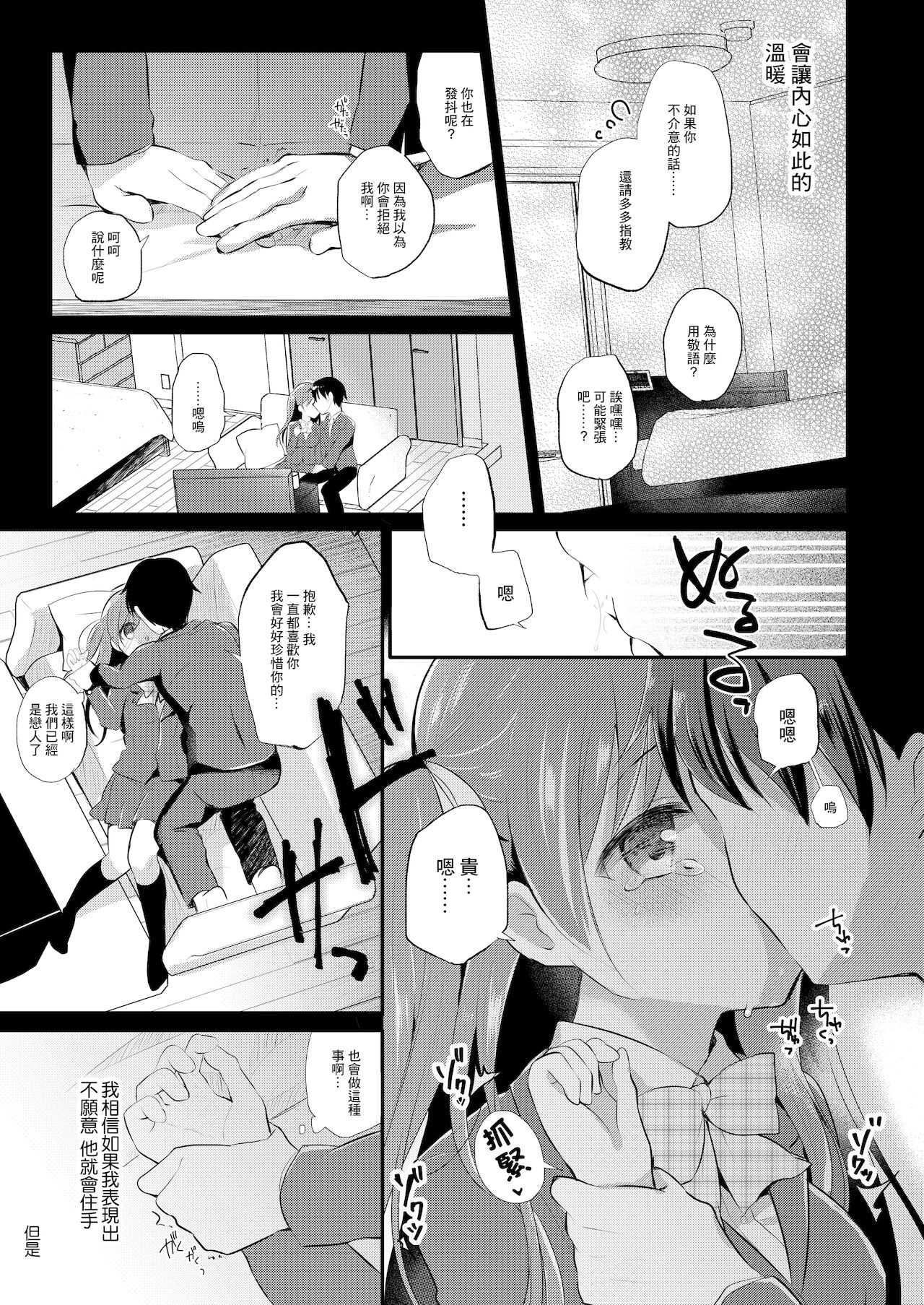 Boku no Shiranai Kanojo no Ayamachi page 5 full