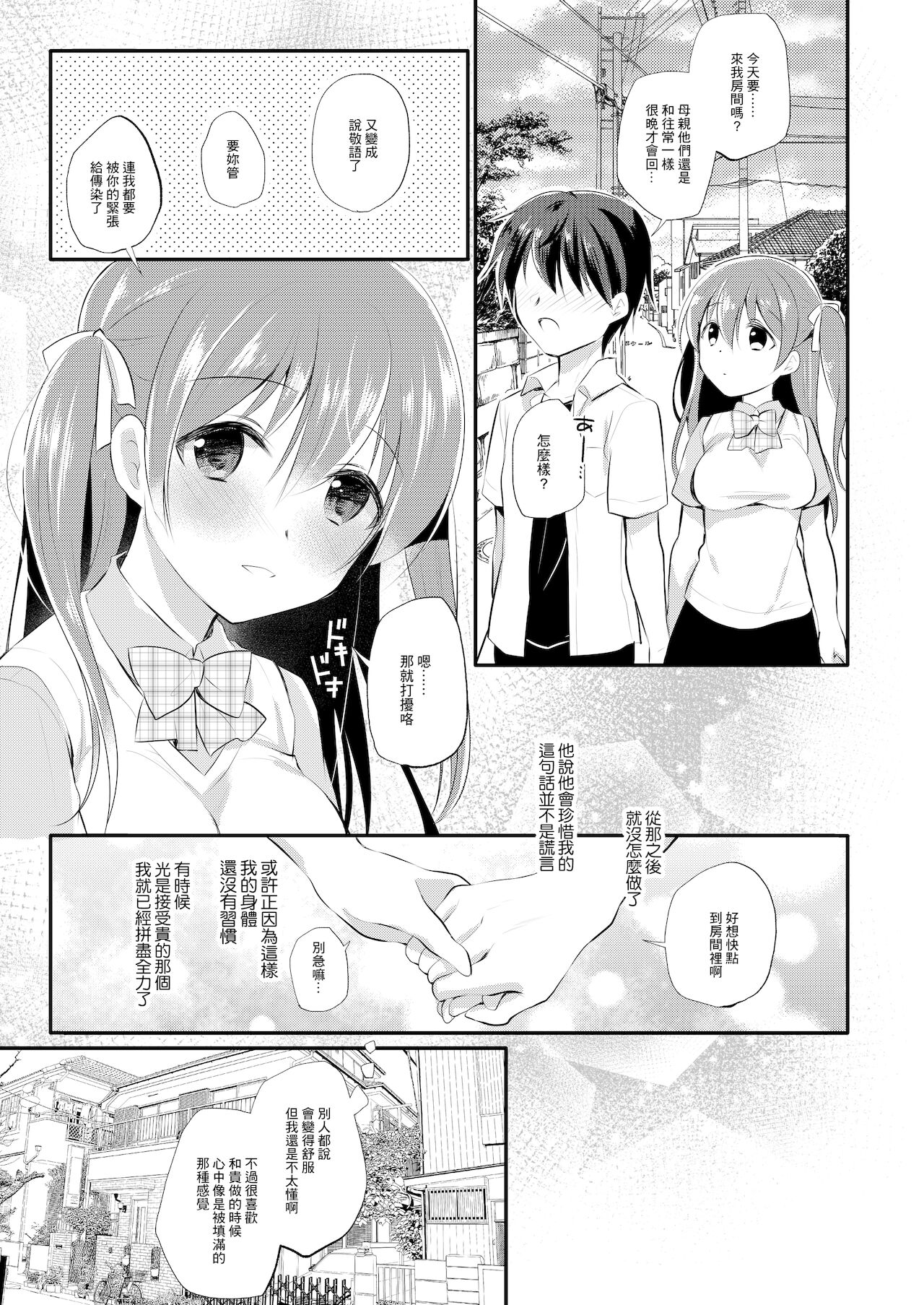 Boku no Shiranai Kanojo no Ayamachi page 7 full