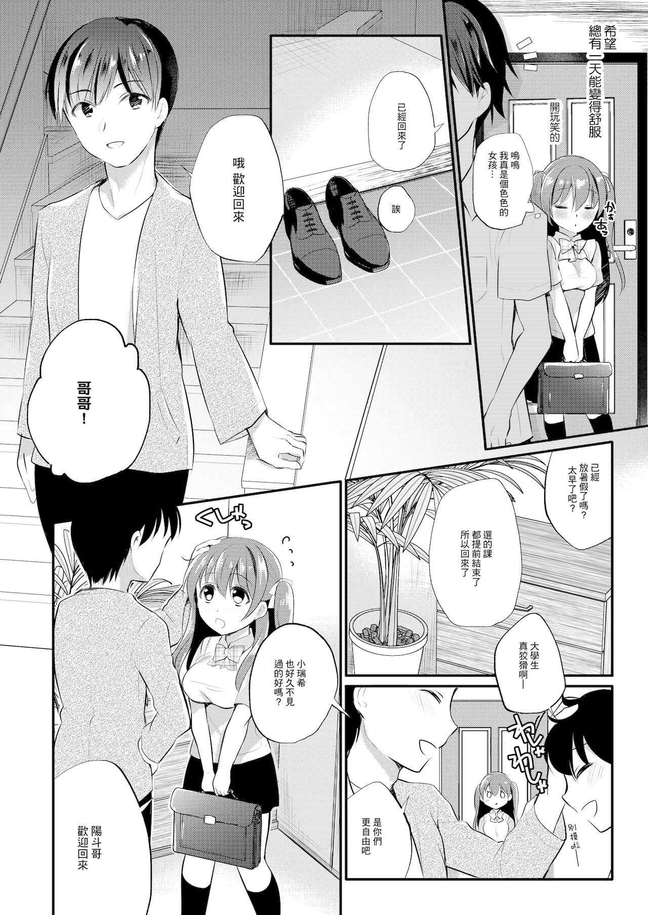 Boku no Shiranai Kanojo no Ayamachi page 8 full