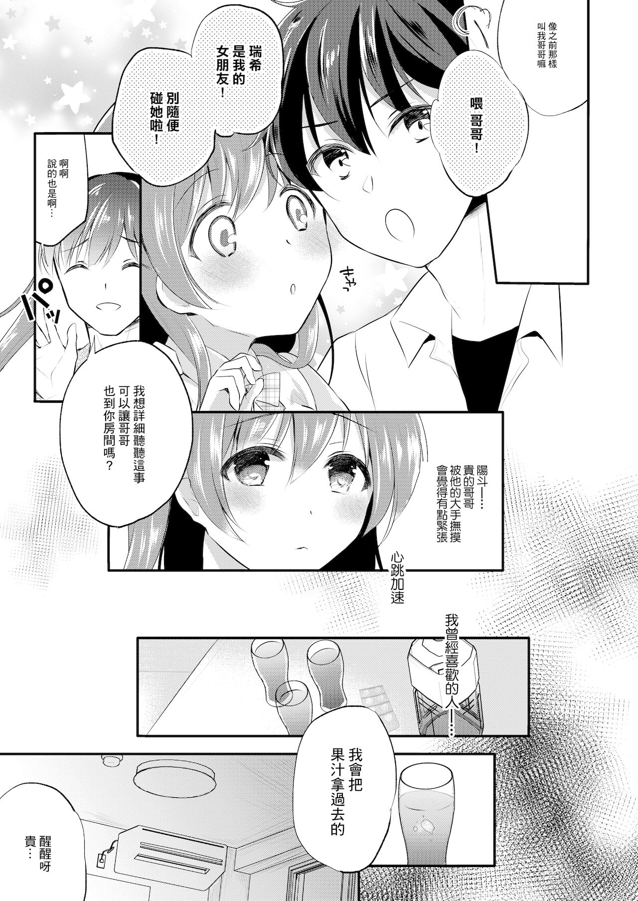 Boku no Shiranai Kanojo no Ayamachi page 9 full