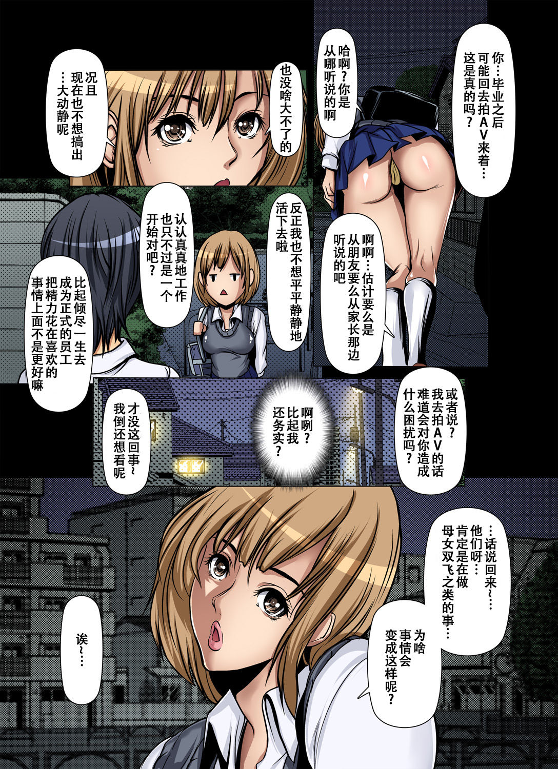 Tomodachi no Haha o Netoru ~Osaerarenai Shoudou 14 page 3 full