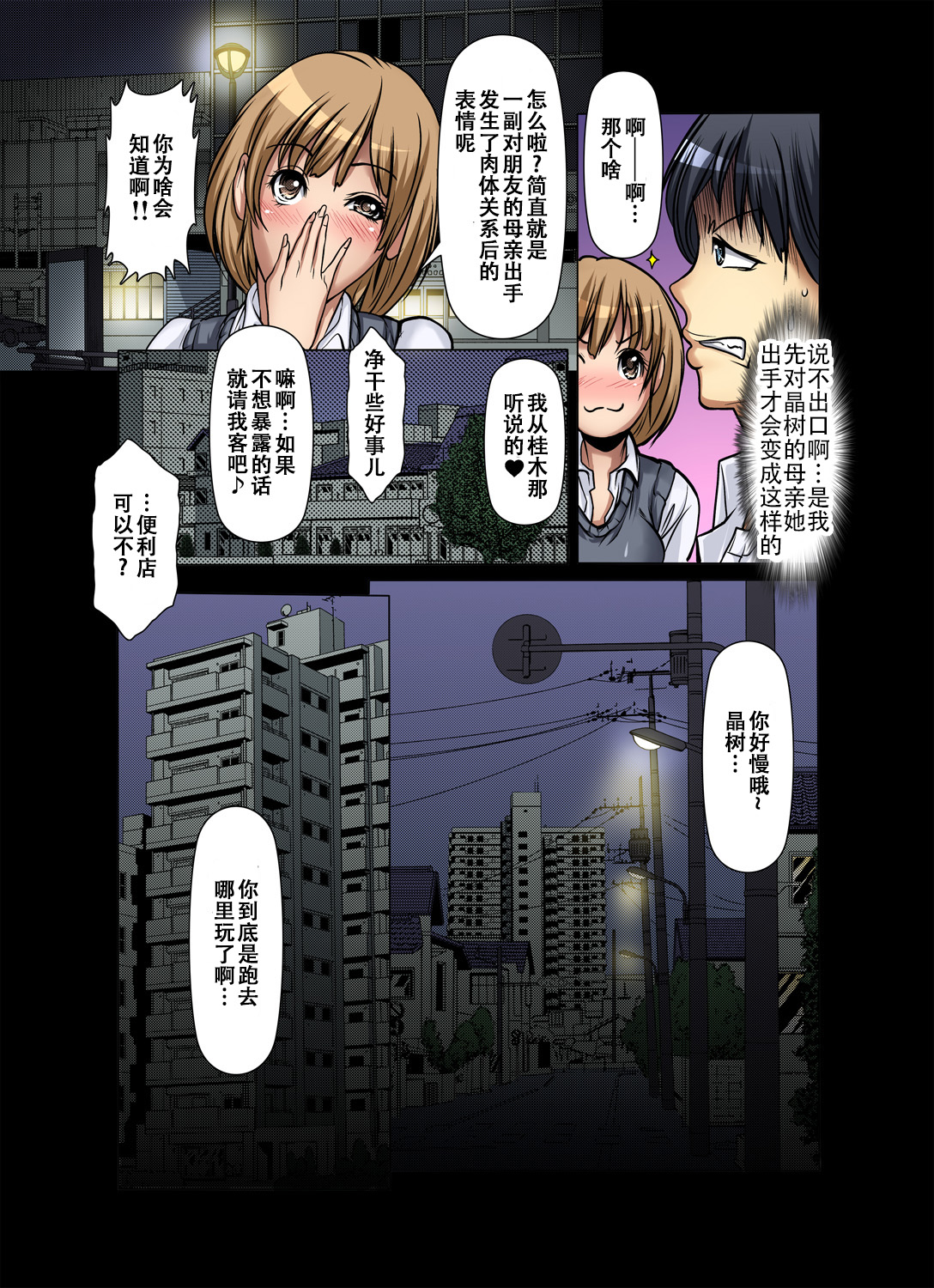 Tomodachi no Haha o Netoru ~Osaerarenai Shoudou 14 page 4 full