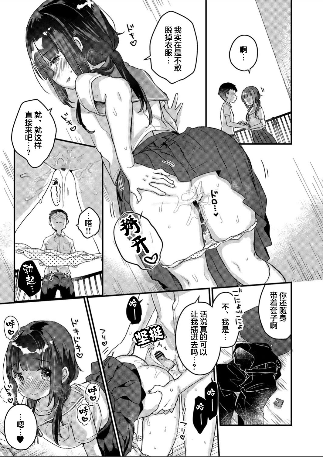 Saimin Therapy Hajimemashita Ch. 4 page 5 full