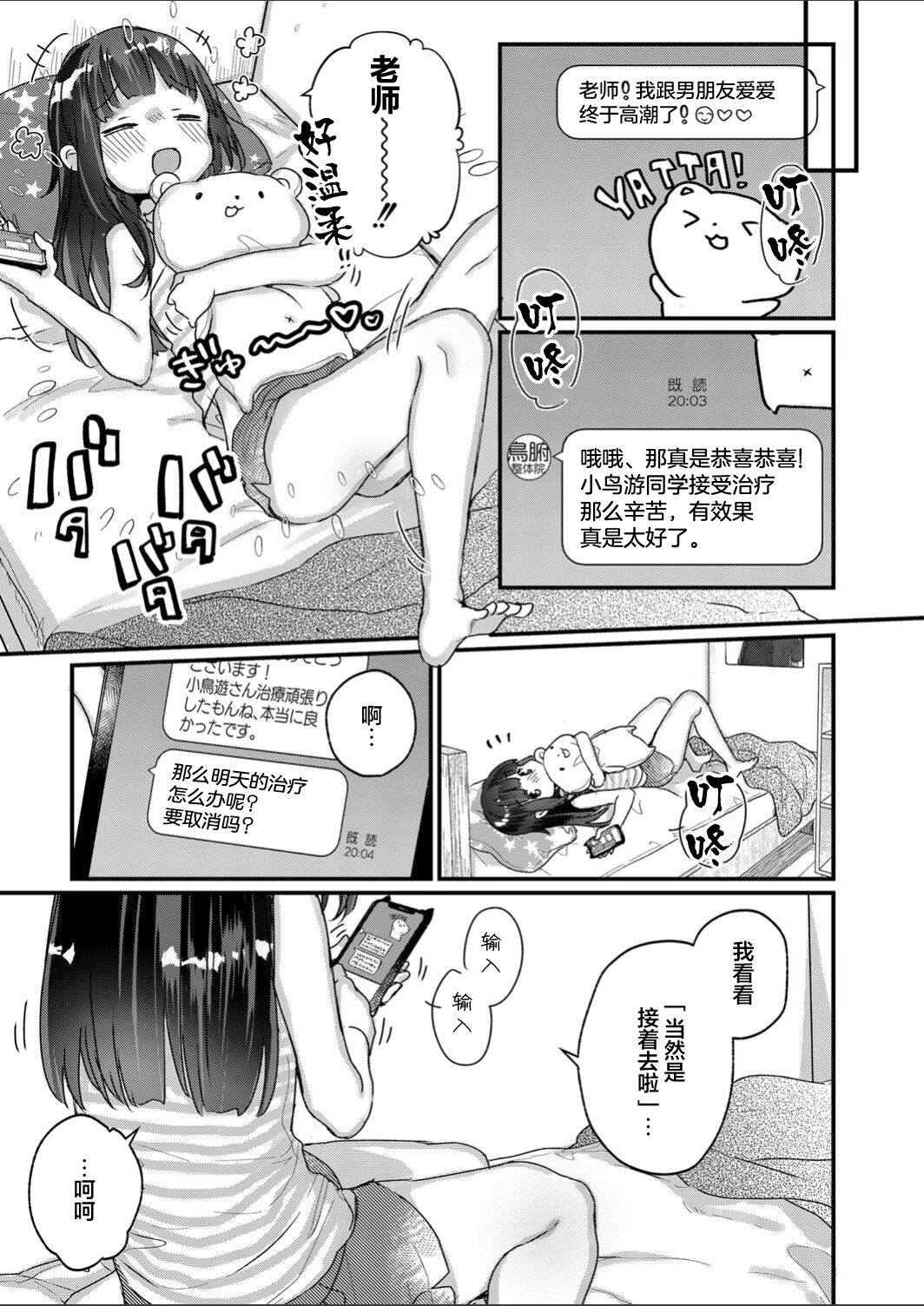 Saimin Therapy Hajimemashita Ch. 4 page 9 full