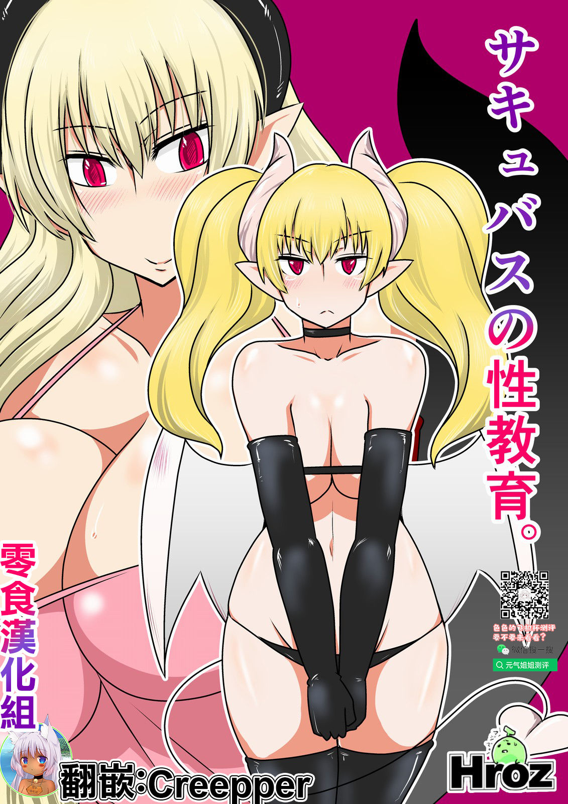 Succubus no Seikyouiku. page 1 full