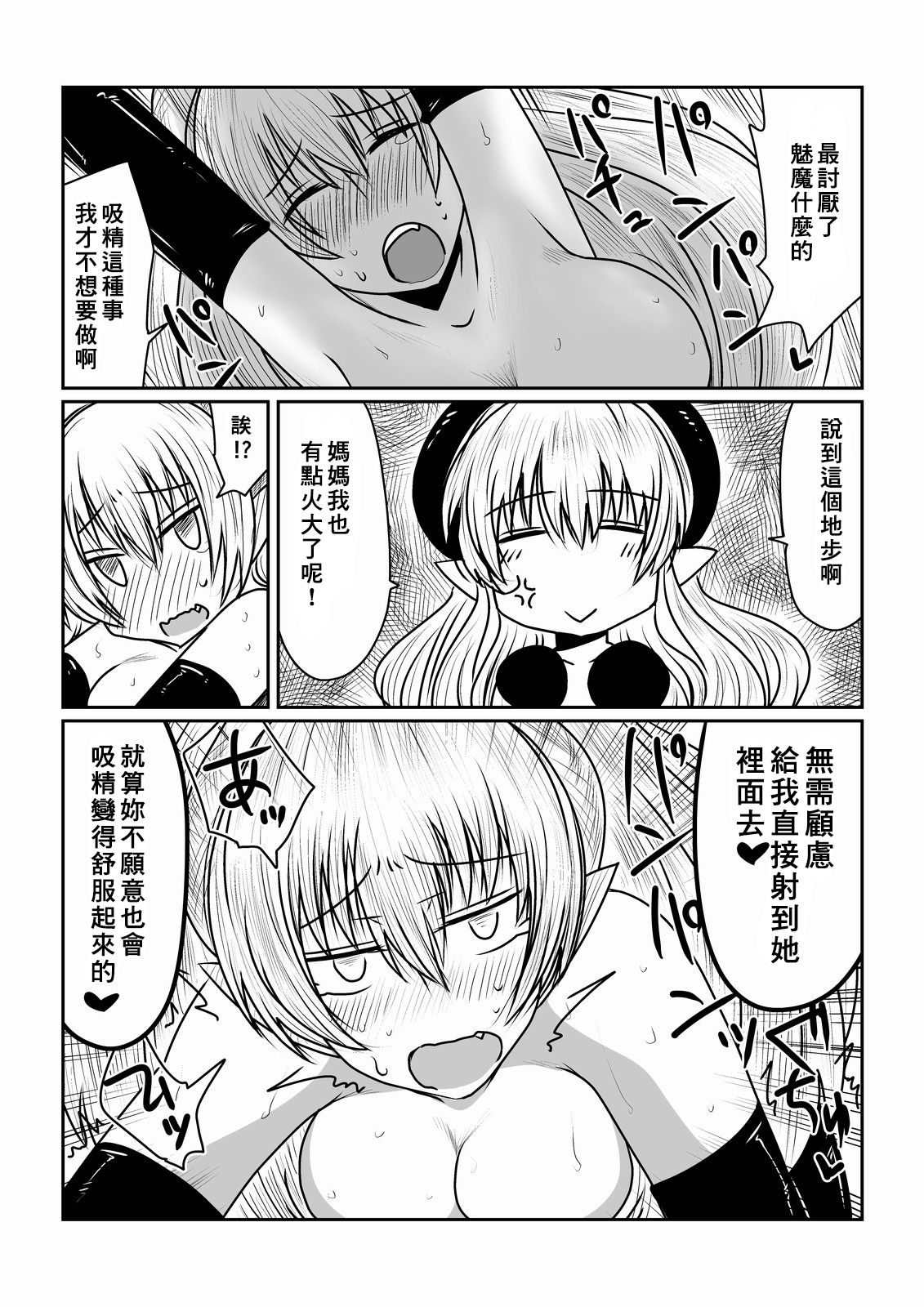 Succubus no Seikyouiku. page 10 full