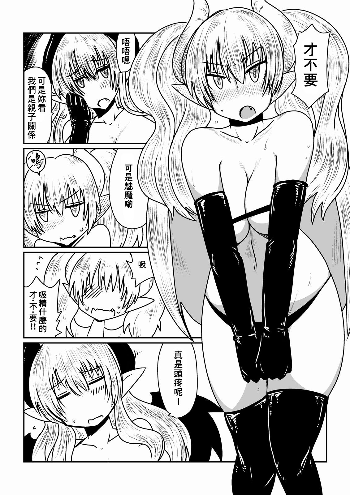 Succubus no Seikyouiku. page 3 full