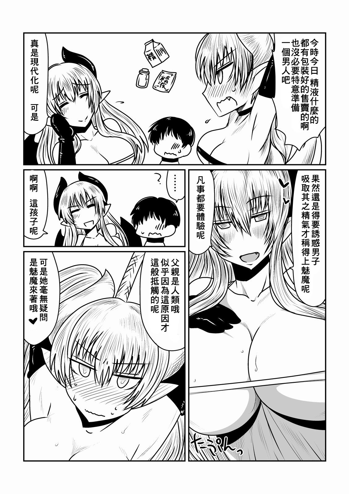 Succubus no Seikyouiku. page 5 full