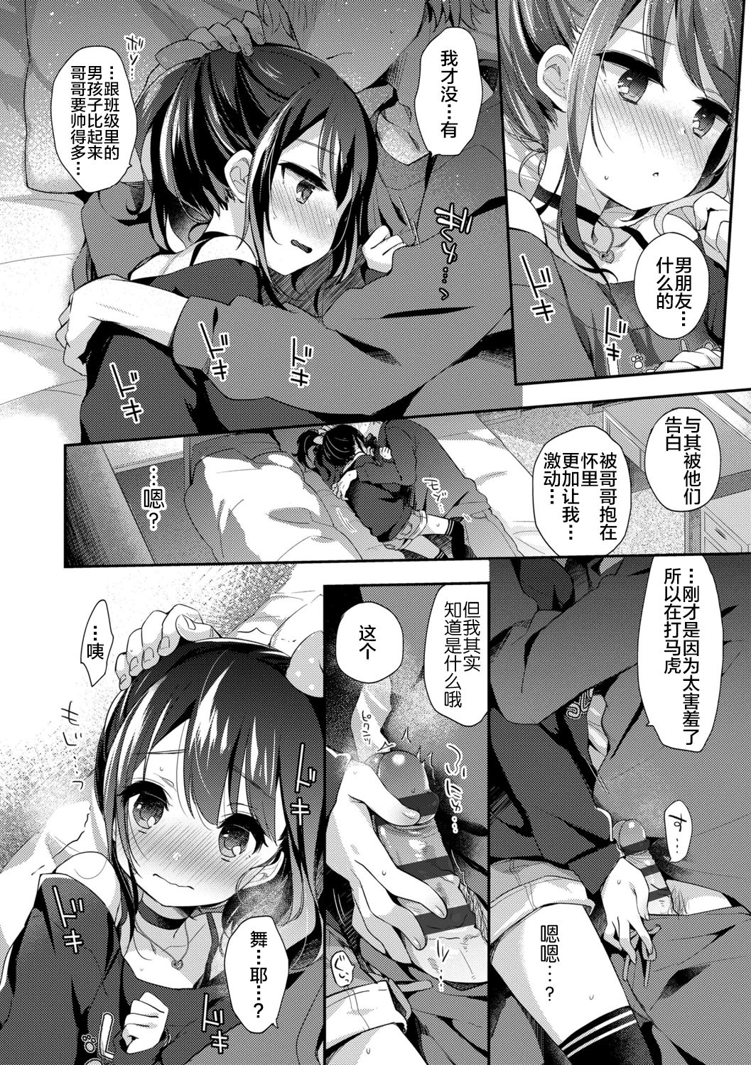 Toro Toro Muchuu page 10 full