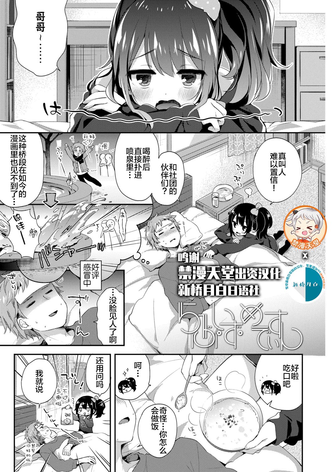 Toro Toro Muchuu page 3 full