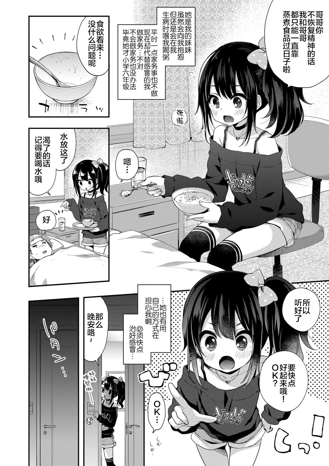 Toro Toro Muchuu page 4 full