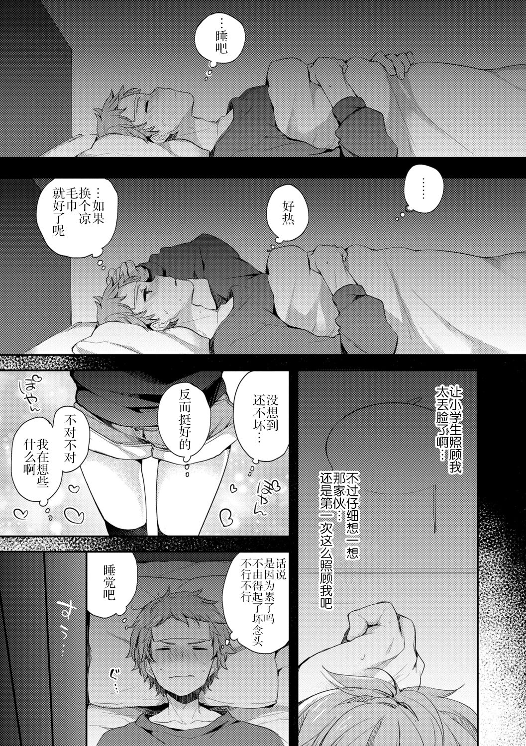 Toro Toro Muchuu page 5 full