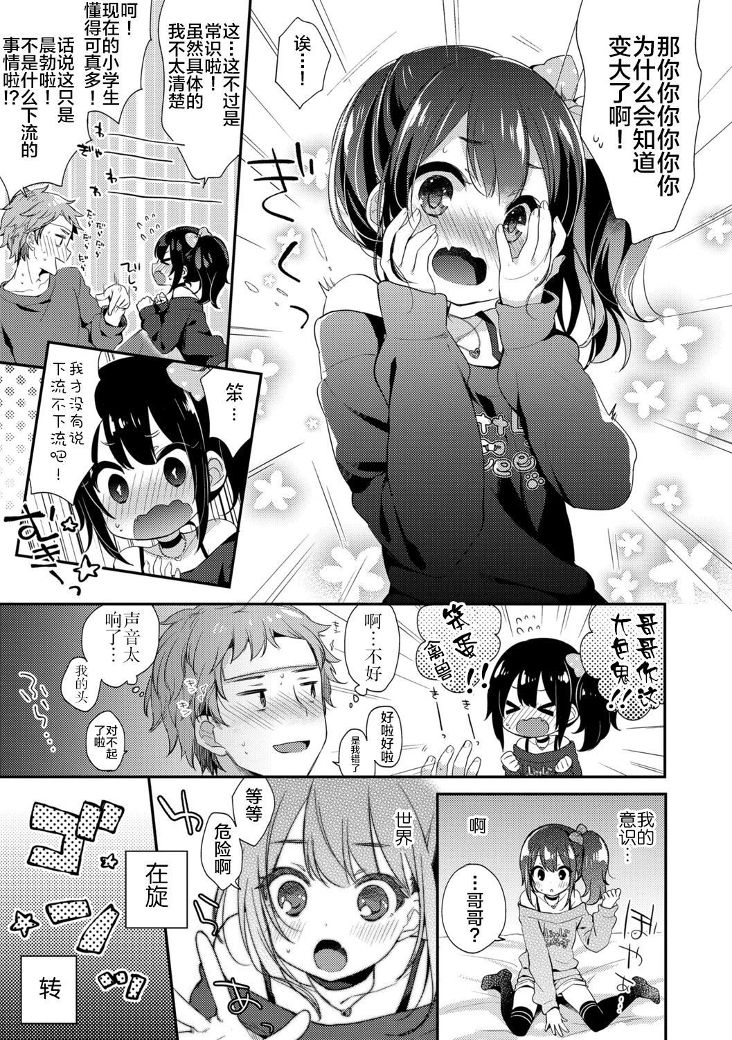 Toro Toro Muchuu page 7 full