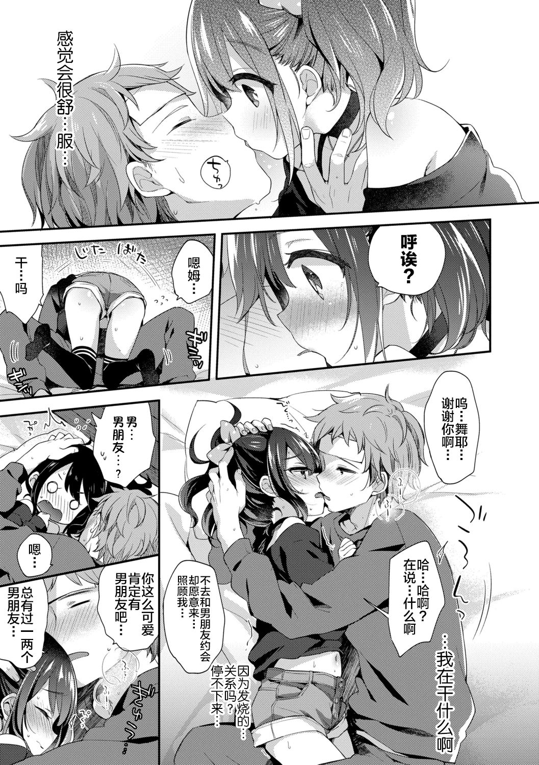 Toro Toro Muchuu page 9 full