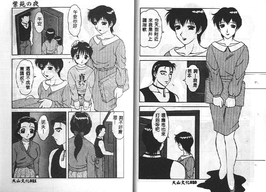 Shion No Yoru Aizouban page 10 full