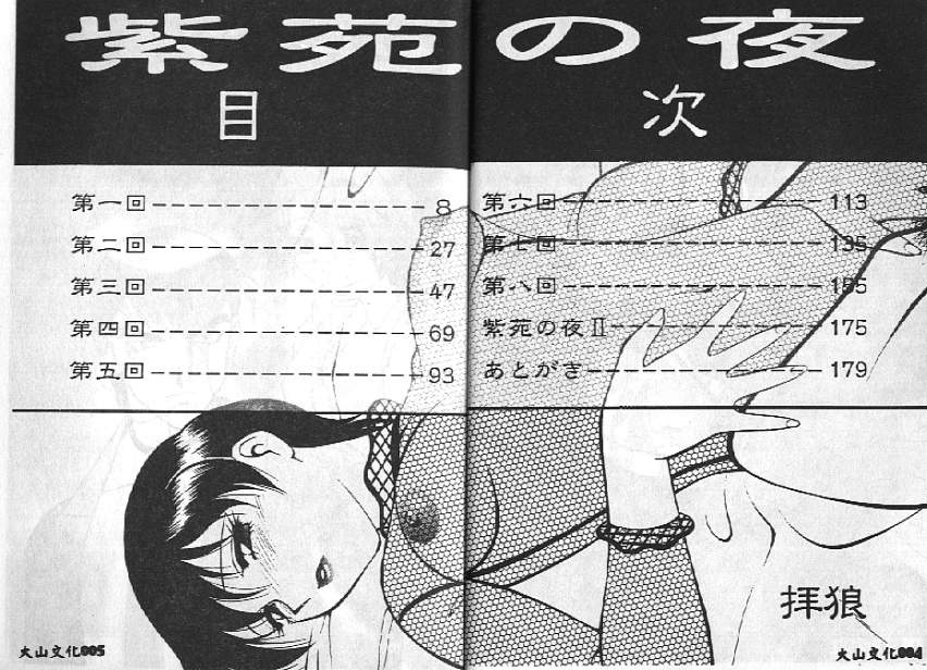 Shion No Yoru Aizouban page 3 full