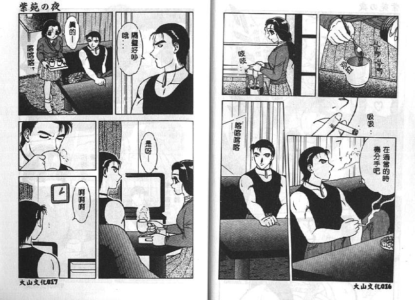 Shion No Yoru Aizouban page 8 full