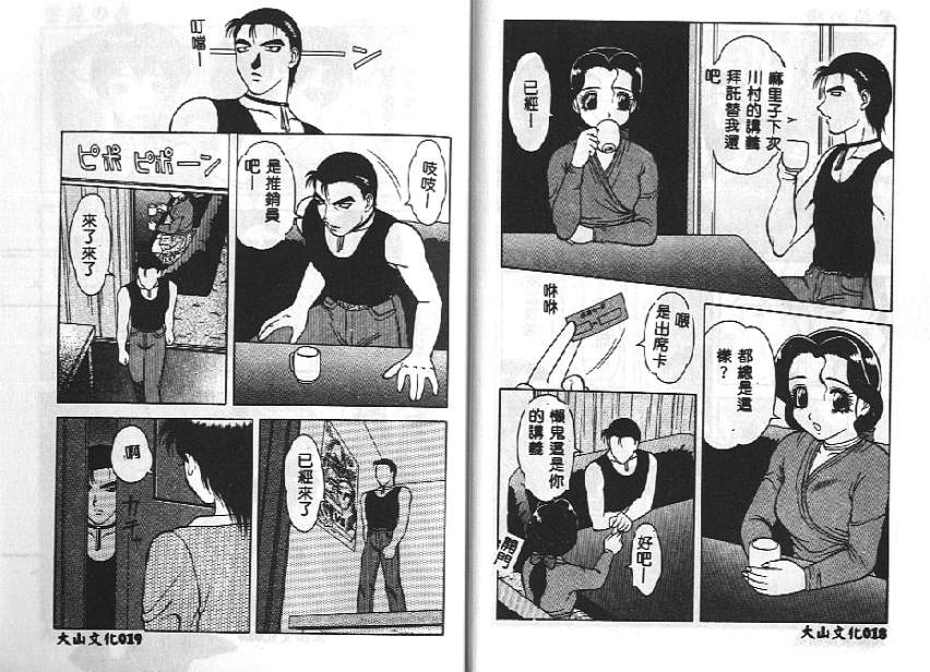 Shion No Yoru Aizouban page 9 full