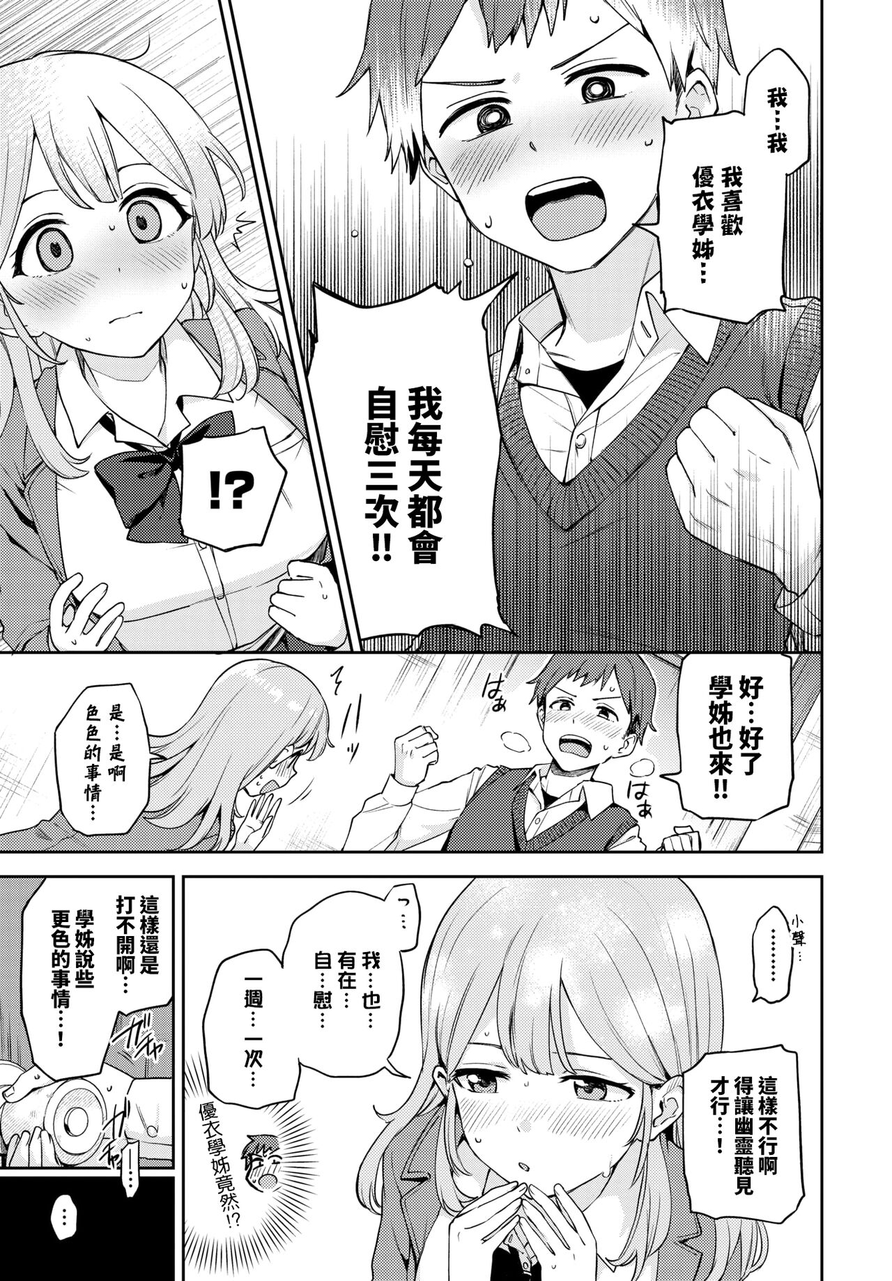 Sekirara Ecchi page 3 full