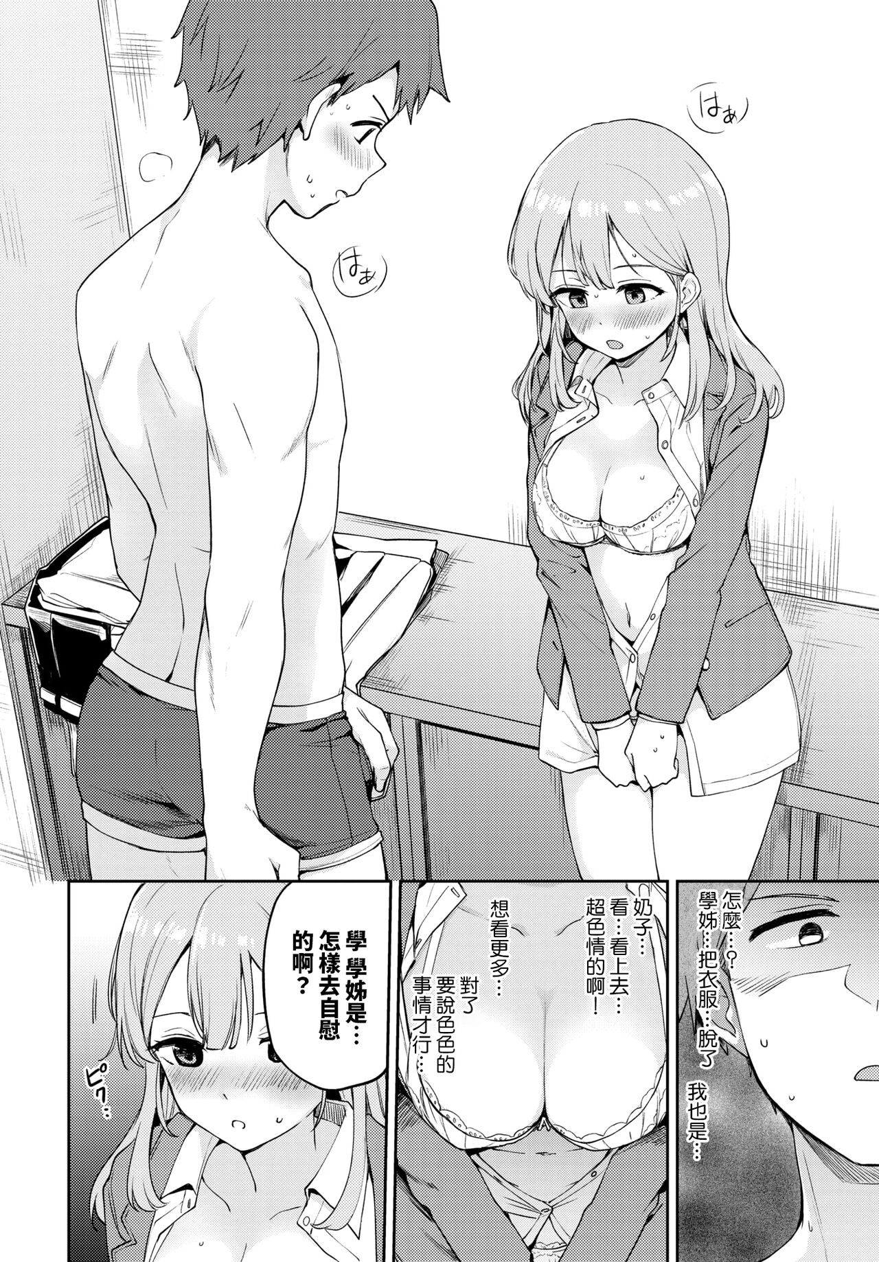 Sekirara Ecchi page 4 full