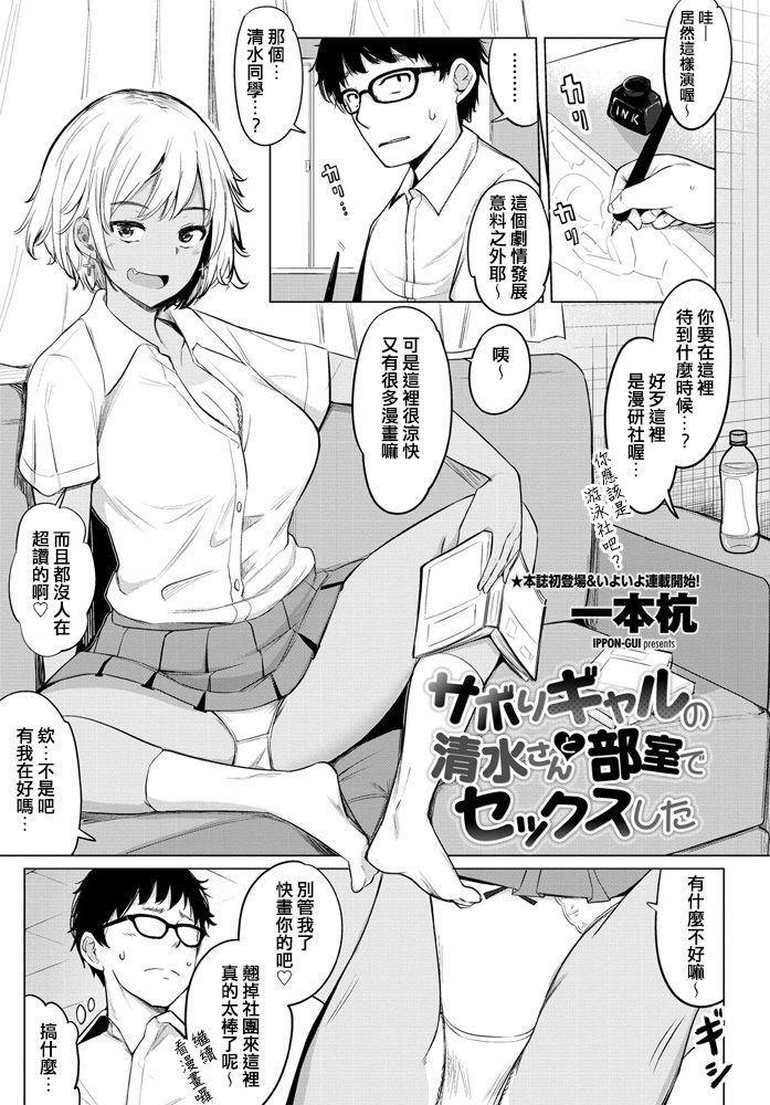 Sabori Gal no Shimizu-san to Heya de Sex Shita page 1 full