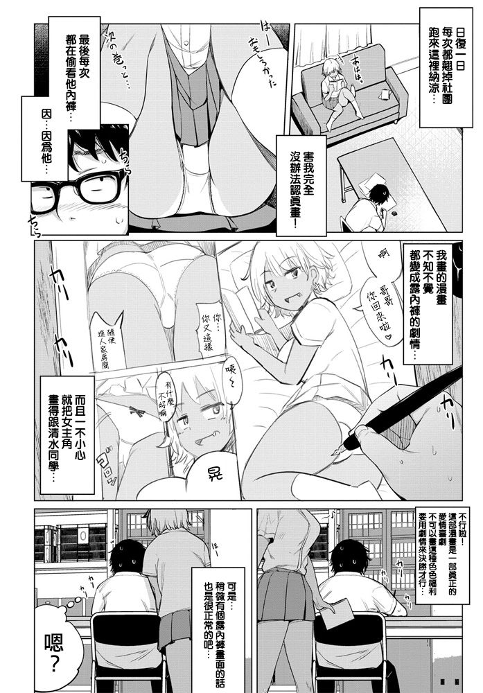 Sabori Gal no Shimizu-san to Heya de Sex Shita page 2 full