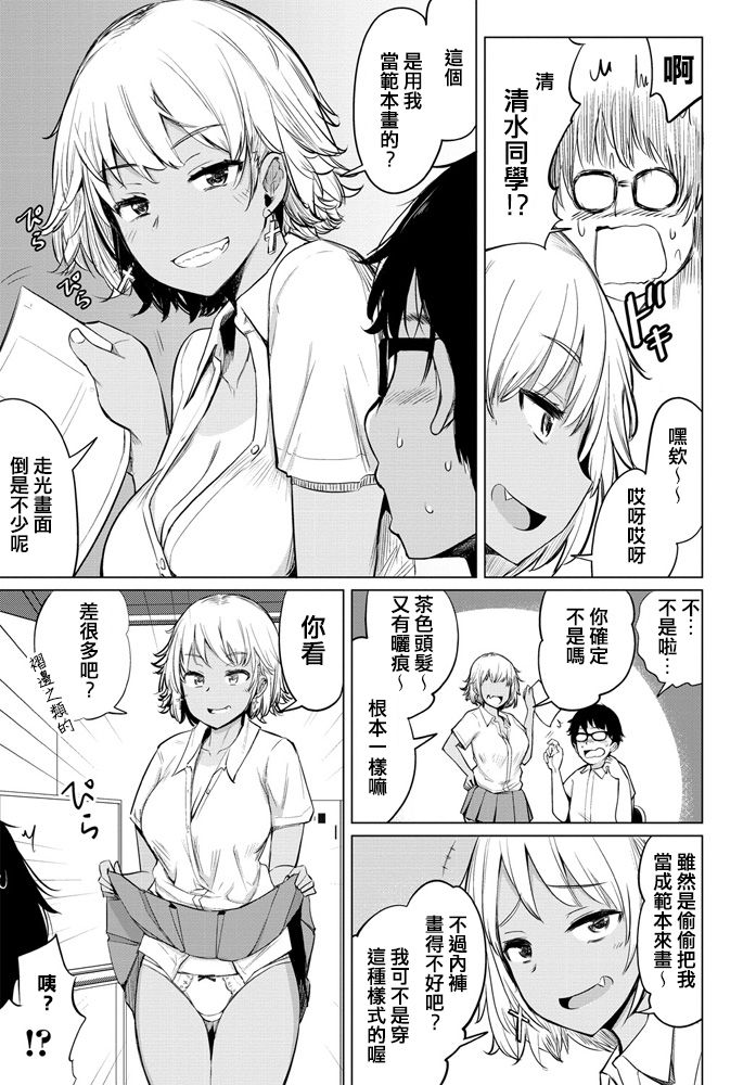 Sabori Gal no Shimizu-san to Heya de Sex Shita page 3 full