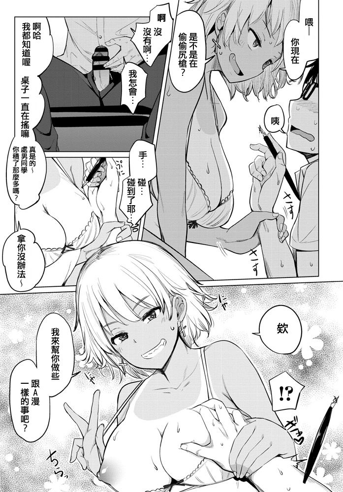 Sabori Gal no Shimizu-san to Heya de Sex Shita page 7 full