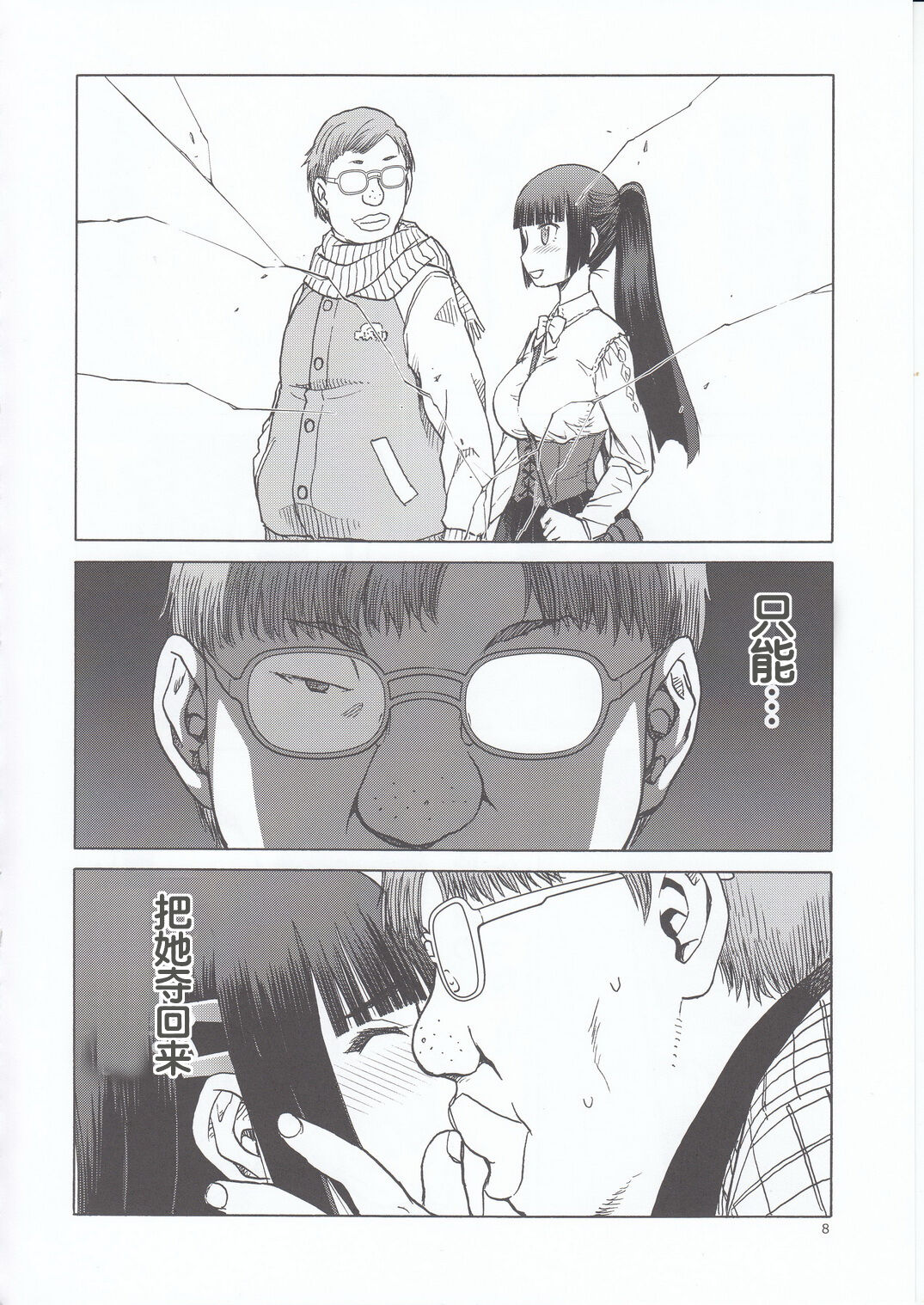 blue snow blue scene.21 page 8 full