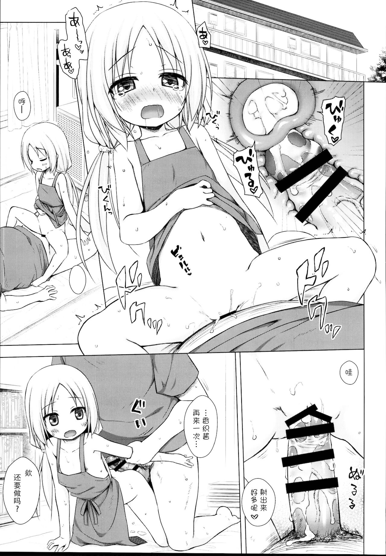 Tonarimachi no Iromoyou Kakioroshi 8P page 6 full