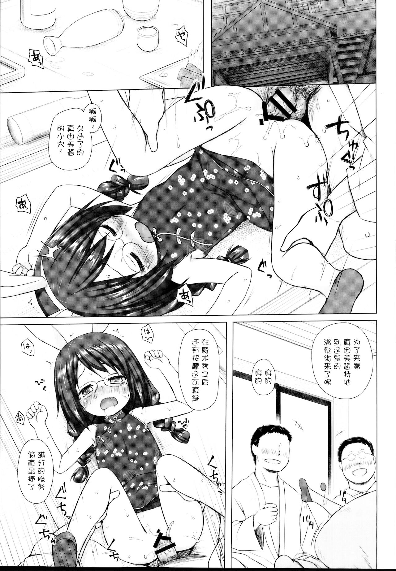 Tonarimachi no Iromoyou Kakioroshi 8P page 8 full