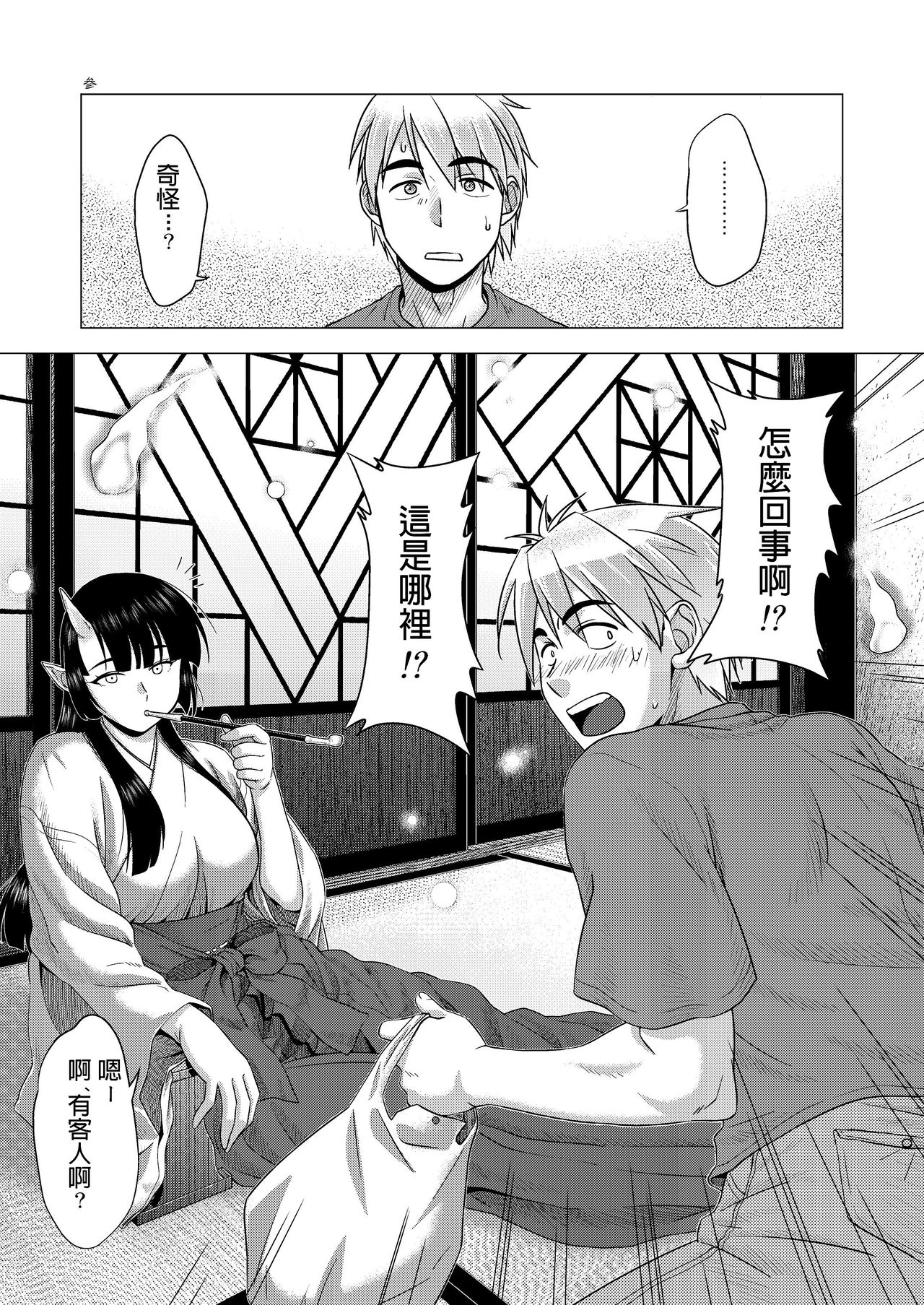 Miko Ehon Mado page 3 full