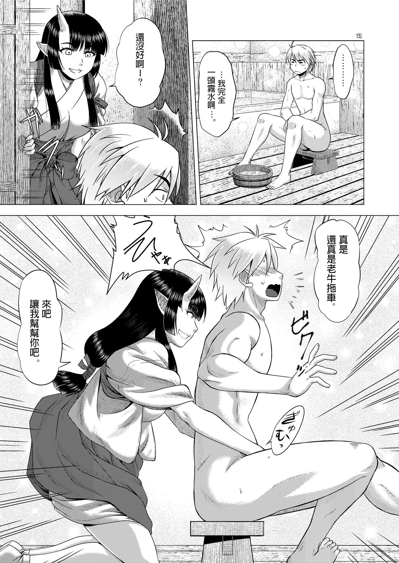 Miko Ehon Mado page 5 full