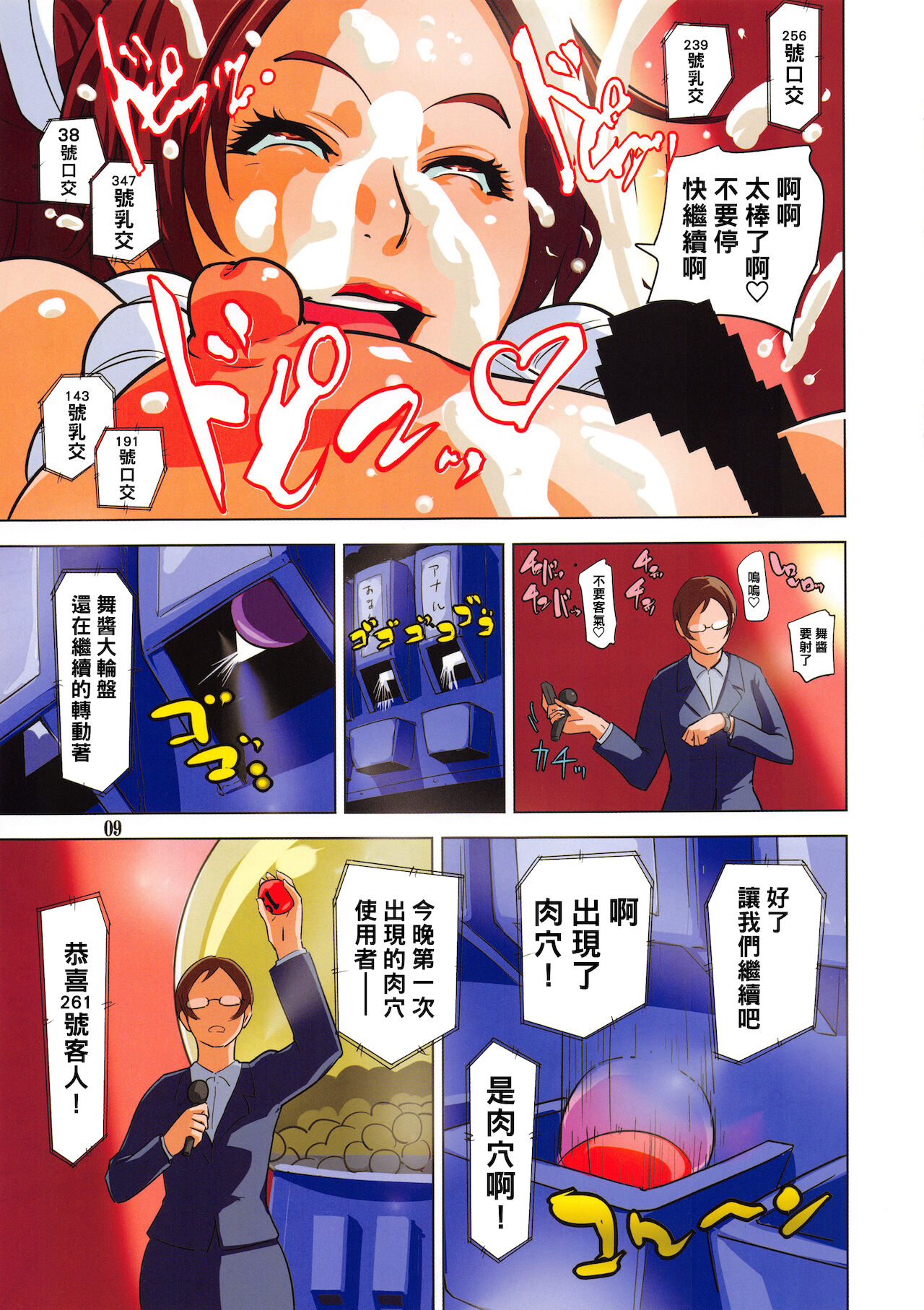 Shiranui Doujou Tsuushin Vol. 01 -Shiranui Mai Shukushoukai Kaisai- page 8 full