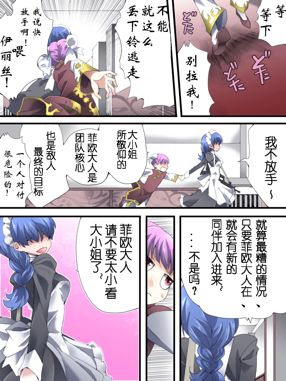 Superheroine Yuukai Ryoujoku ANOTHER TRY 02（chinese）（有条色狼汉化） page 10 full