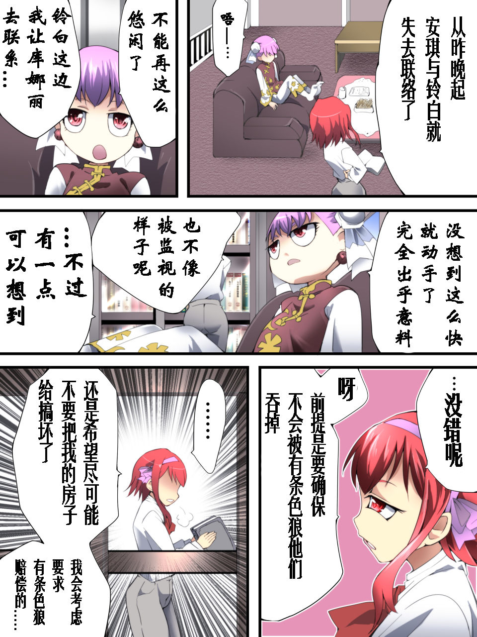 Superheroine Yuukai Ryoujoku ANOTHER TRY 02（chinese）（有条色狼汉化） page 7 full
