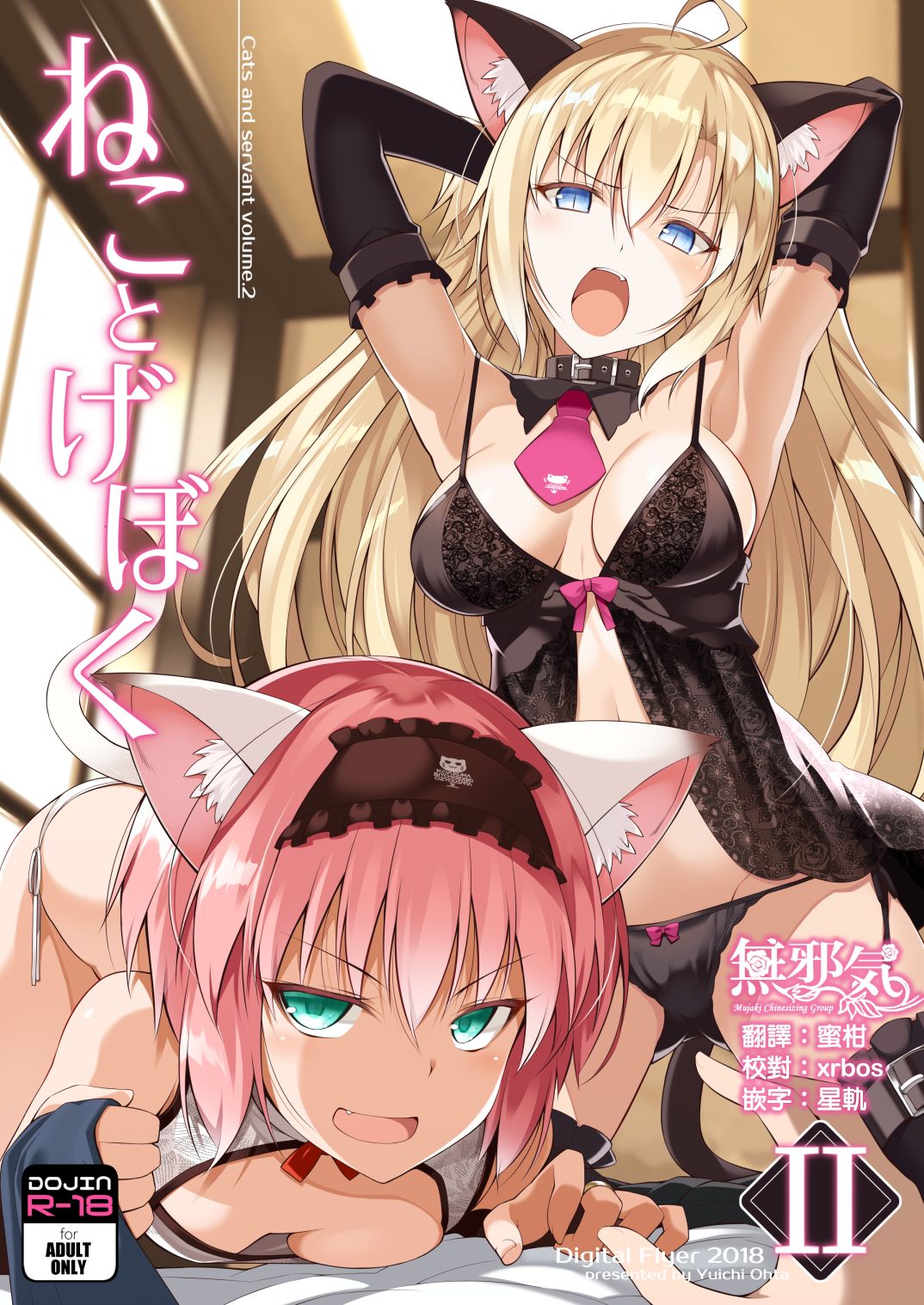 Neko to Geboku II page 1 full