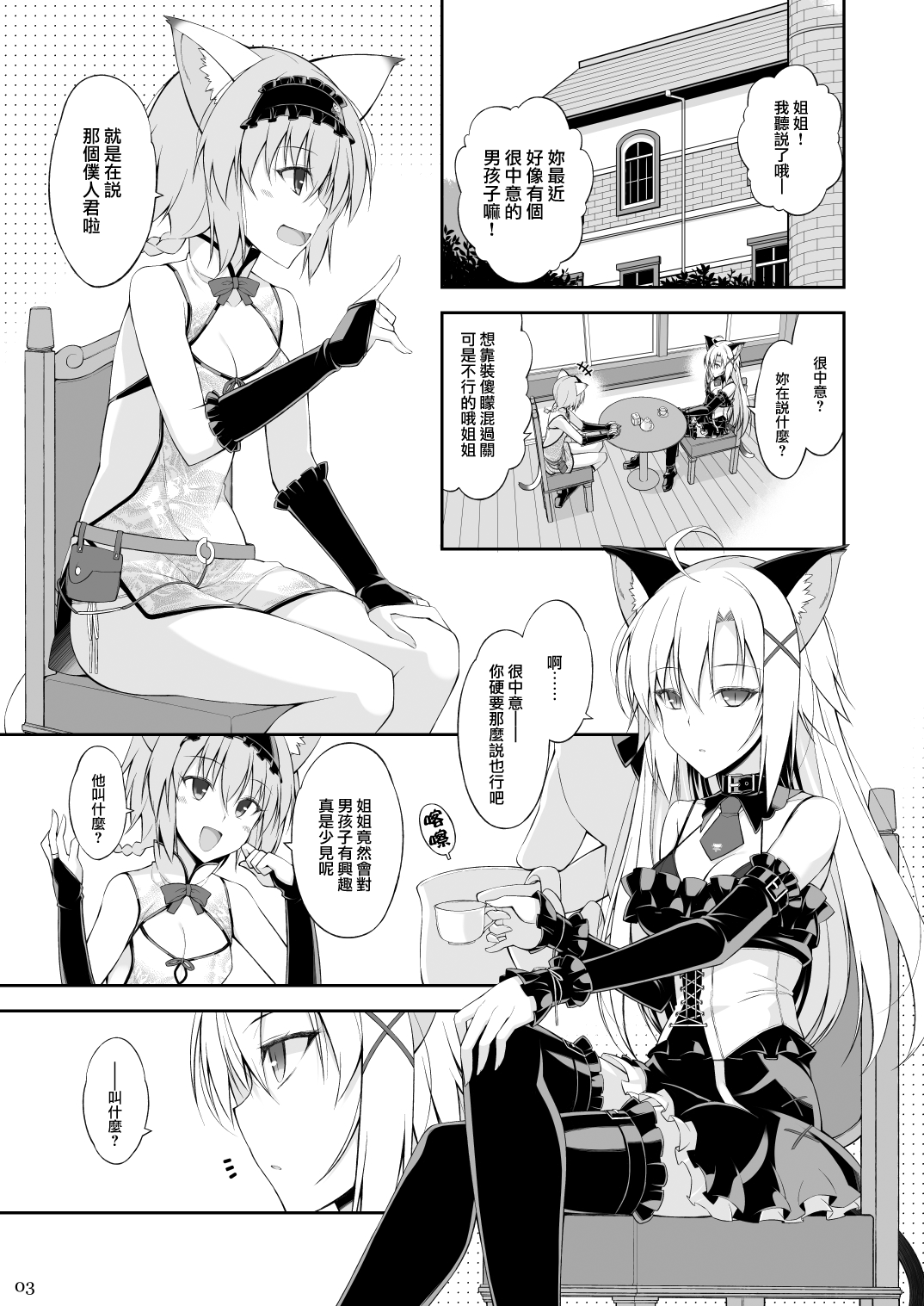 Neko to Geboku II page 3 full