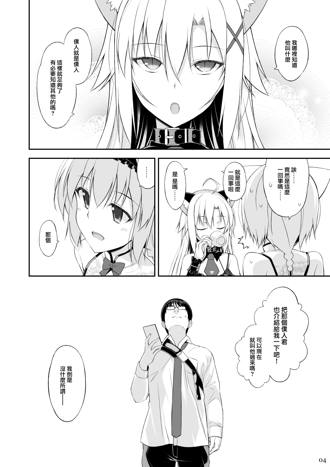 Neko to Geboku II page 4 full