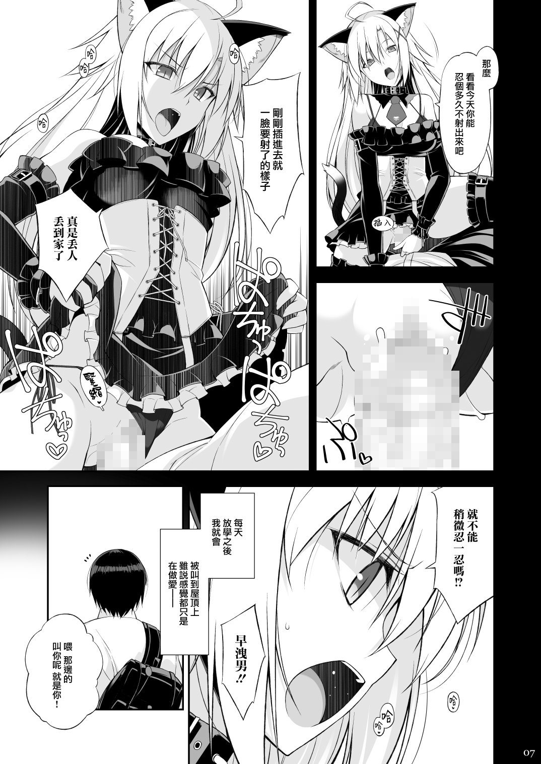 Neko to Geboku II page 7 full