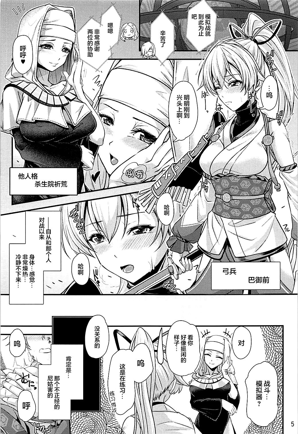 Koukotsu Inferno page 4 full